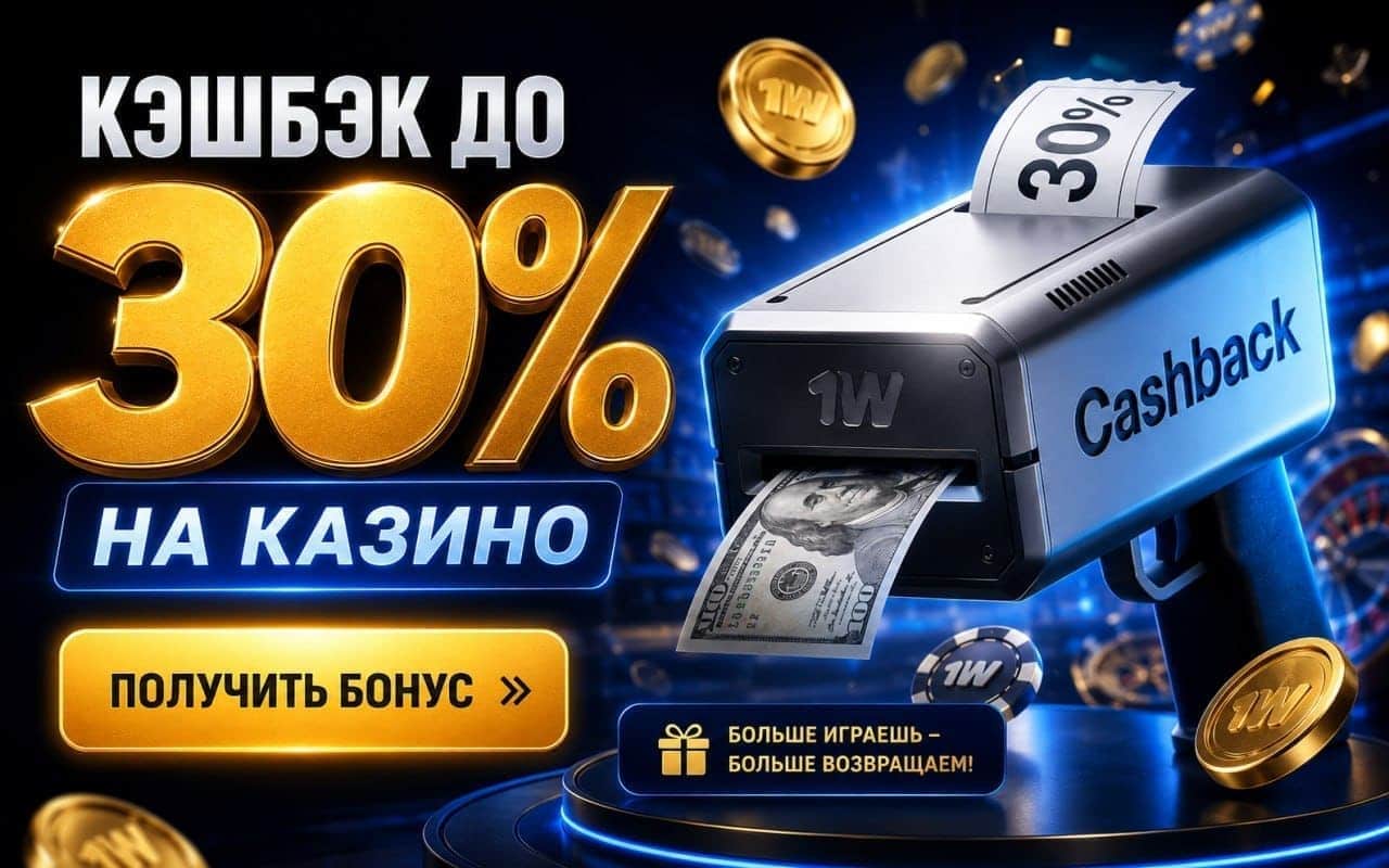 1win — ставки на спорт